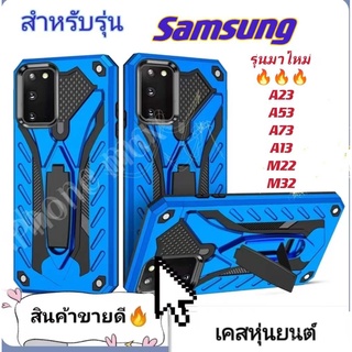 เคสหุ่นยนต์ ตั้งได้ เคส SAMSUNG A04SM22 M32 A23 A53 A73 A13 A03 A33 A03S A52 A52S A22 A32 S21FE S22 S22plus เคสกันกระแทก