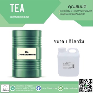 TEA/ไตรเอทาโนลามีน /Triethnalamine ขนาด 1 กิโลกรัม