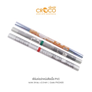 CROCO ฟิล์มห่อปกหนังสือเนื้อ PVC (34ซม. x 2.5หลา/ม้วน)