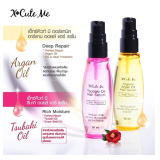 X cute me hair serum เอ็กซ์คิวท์ มี สึบากิ / ออร์แกนิค อาร์แกน ออยล์ แฮร์ เซรั่ม 50 มล.