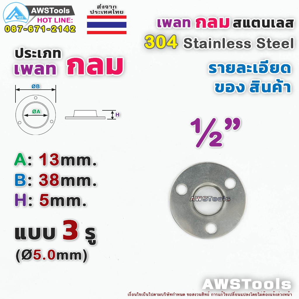 เพลทกลม-1-2-จำนวน-10-ชิ้น-สแตนเลส-เกรด-304-เพลท-แป้นเพลท-แป้นยึด-สแตนเลส