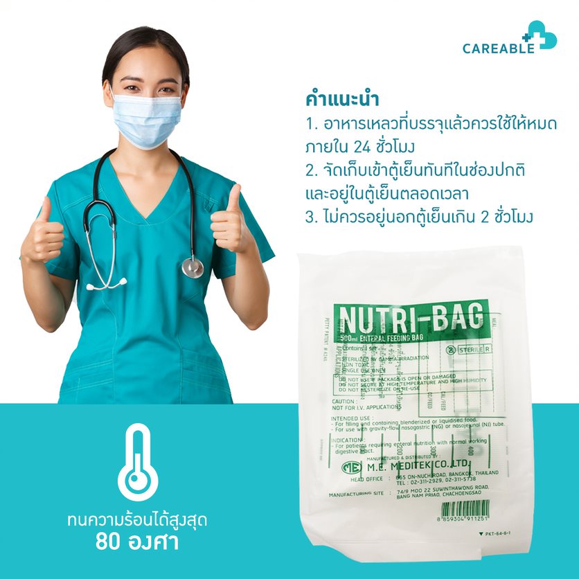 nutribag-ถุงให้อาหารทางสายให้อาหารเหลวให้อาหารทางสายยางสำหรับผู้ป่วย-500-ml