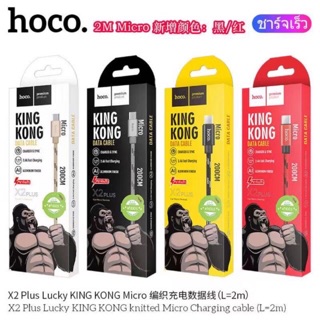 Hoco X2plus สายชาร์จแบบชาร์จเร็ว Micro/Type C มีทั้ง1เมตร/2เมตร ของแท้100%