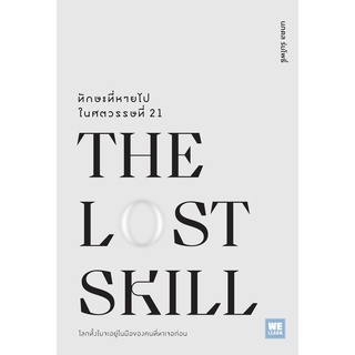 หนังสือ THE LOST SKILL ทักษะที่หายไปในศตวรรษที่ 21 : ผู้เขียน นภดล ร่มโพธิ์ : สำนักพิมพ์ วีเลิร์น