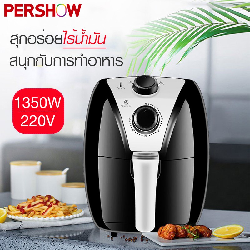หม้อทอด ไร้น้ำมัน เพื่อสุขภาพ Air Fryer PERSHOW รุ่นLQ2501 จุ 2.8 ลิตร 1350 วัตต์ Shopee Thailand