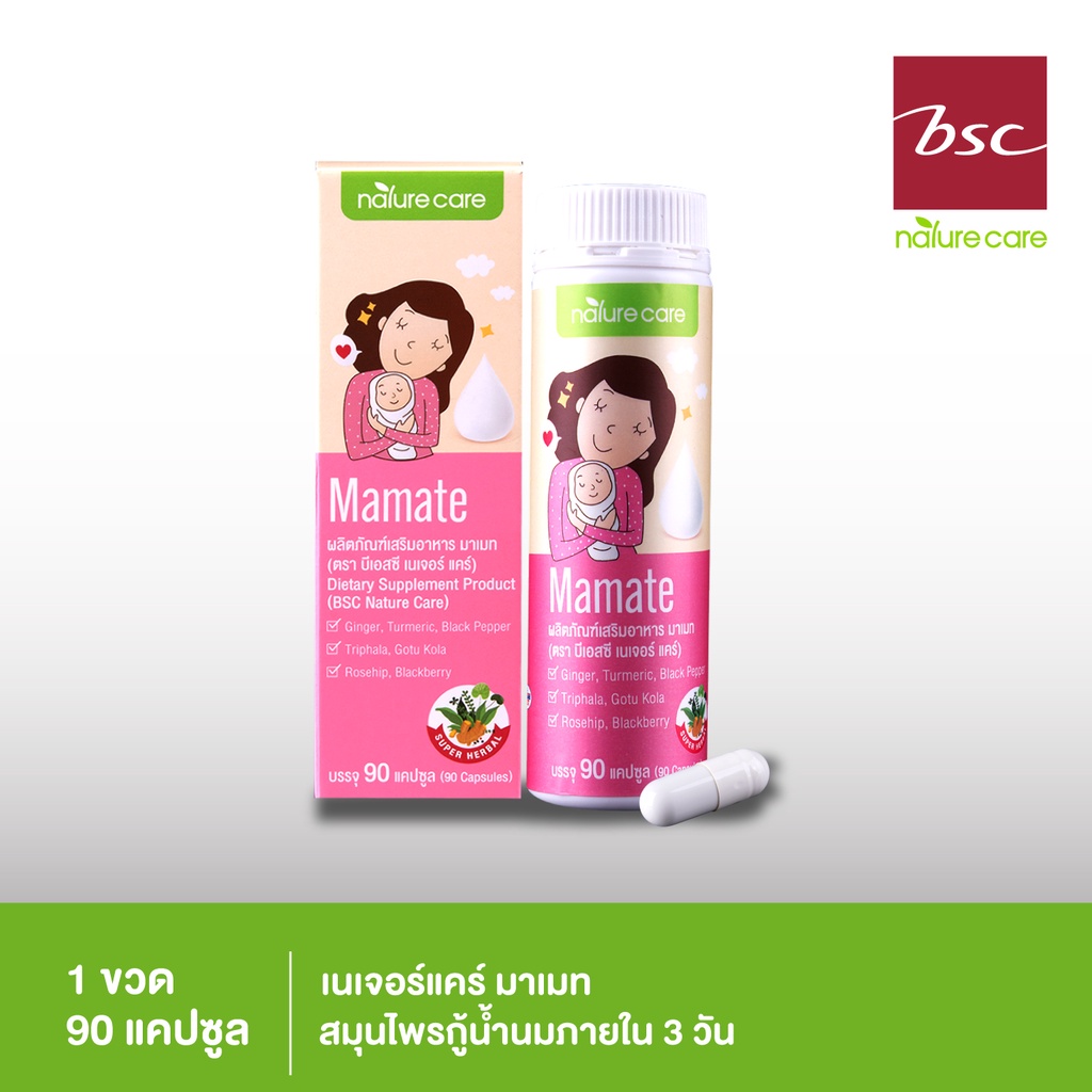 ภาพหน้าปกสินค้าBSC Nature Mamate มาเมท อาหารเสริม เรียกน้ำนมแบบแคปซูล ด้วยสมุนไพรธรรมชาติ 11 ชนิด 1ขวด/90แคปซูล จากร้าน iccshopping_officialstore บน Shopee