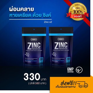 ภาพหน้าปกสินค้าOMG Zinc Amino Acid (30 แคปซูล 2 ซอง) ที่เกี่ยวข้อง