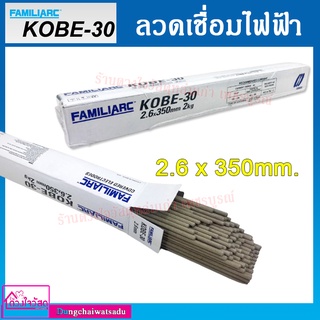 FAMILIARC ลวดเชื่อมไฟฟ้า ขนาด 2.6X350mm. KOBE-30 E6013 สีขาว