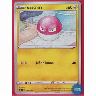 [ของแท้] บิริริดามา 060/159 การ์ดโปเกมอนภาษาไทย [Pokémon Trading Card Game]