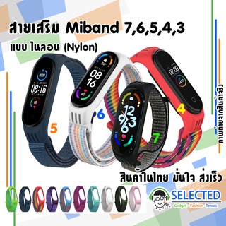 สินค้า ✨[ร้านไทย ส่งเร็ว]✨สายเสริม Xiaomi Mi Band 7 6 5 4 3 Nylon silicone TPU สายสำรอง Miband7 Miband6 Miband5 สาย แบบไนลอน