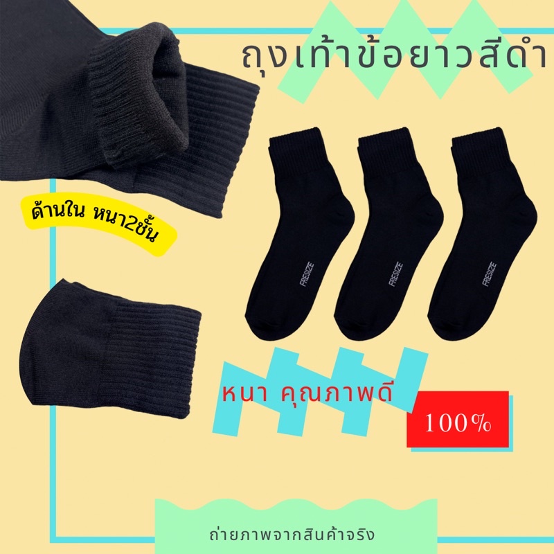 ถุงเท้าสีดำ-ข้อยาว-ข้อสั้น-มีลาย-คู่ละ10บาท-ถูกม๊าก