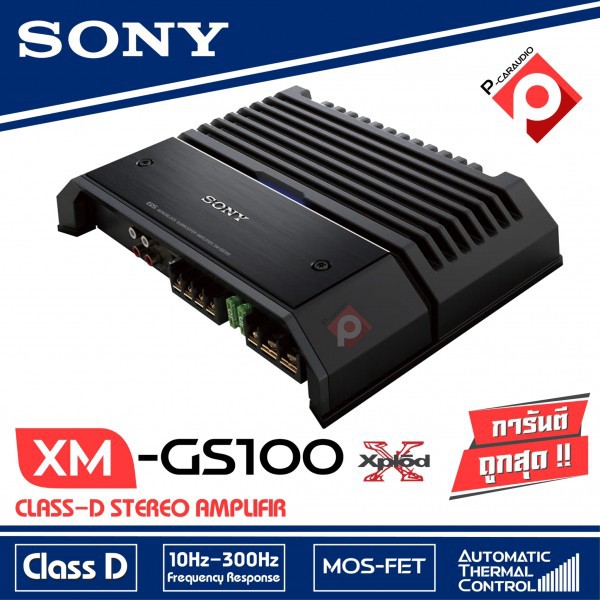 sony-xm-gs100-เพาเวอร์แอมป์-class-d