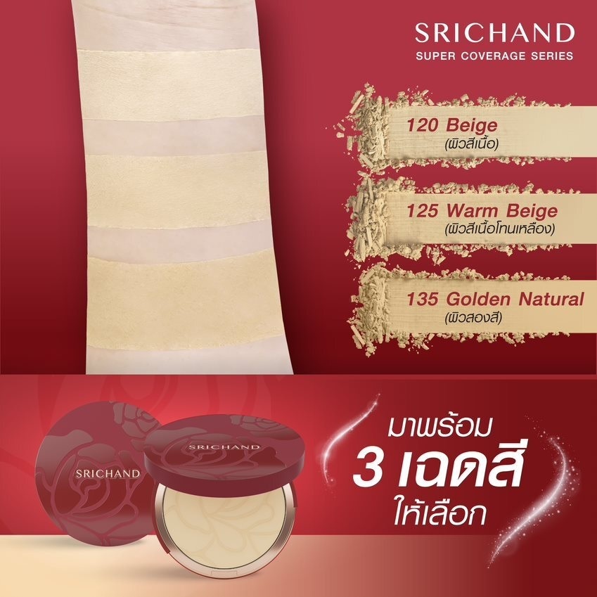 ศรีจันทร์-ซูเปอร์-คัฟเวอเรจ-ฟาวน์เดชั่น-พาวเดอร์-spf-35-pa-9-กรัม