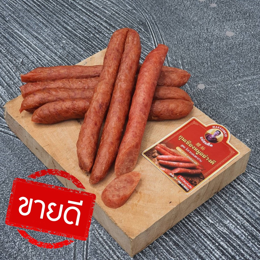 ภาพหน้าปกสินค้า(อันดับ 1) กุนเชียงหมู เกรด A หมูล้วน มันน้อย ไม่ใส่วัตถุกันเสีย ไม่ใส่ดินประสิว สูตรโบราณอบเตาถ่าน กุนเชียงหมูสมคิด จากร้าน somkidfoodd บน Shopee