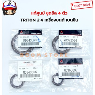 MITSUBISHI แท้ศูนย์ ซีล TRITON 2.4 เบนซิน ชุด 4 ตัว (ซีลราวลิ้น)