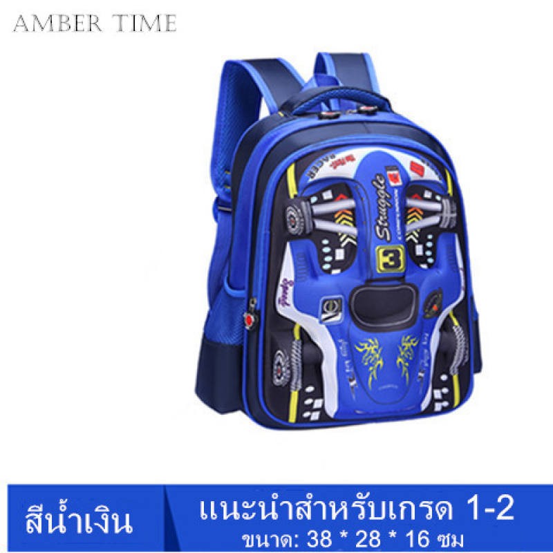 amber-time-กระเป๋านักเรียน-กระเป๋าเป้-กระเป๋าสะพายเด็ก-car-38-16-28-cm-sb006