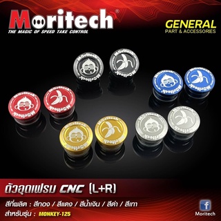 ตัวอุดเฟรม Moritech (L+R) สำหรับรถรุ่น #MONKEY-125