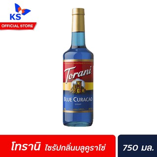 🔥 Torani นํ้าเชื่อม บลู คูราโซ่ 750 มล. (2943) โทรานี่ Blue Curacao Flavor Syrup ไซรัป