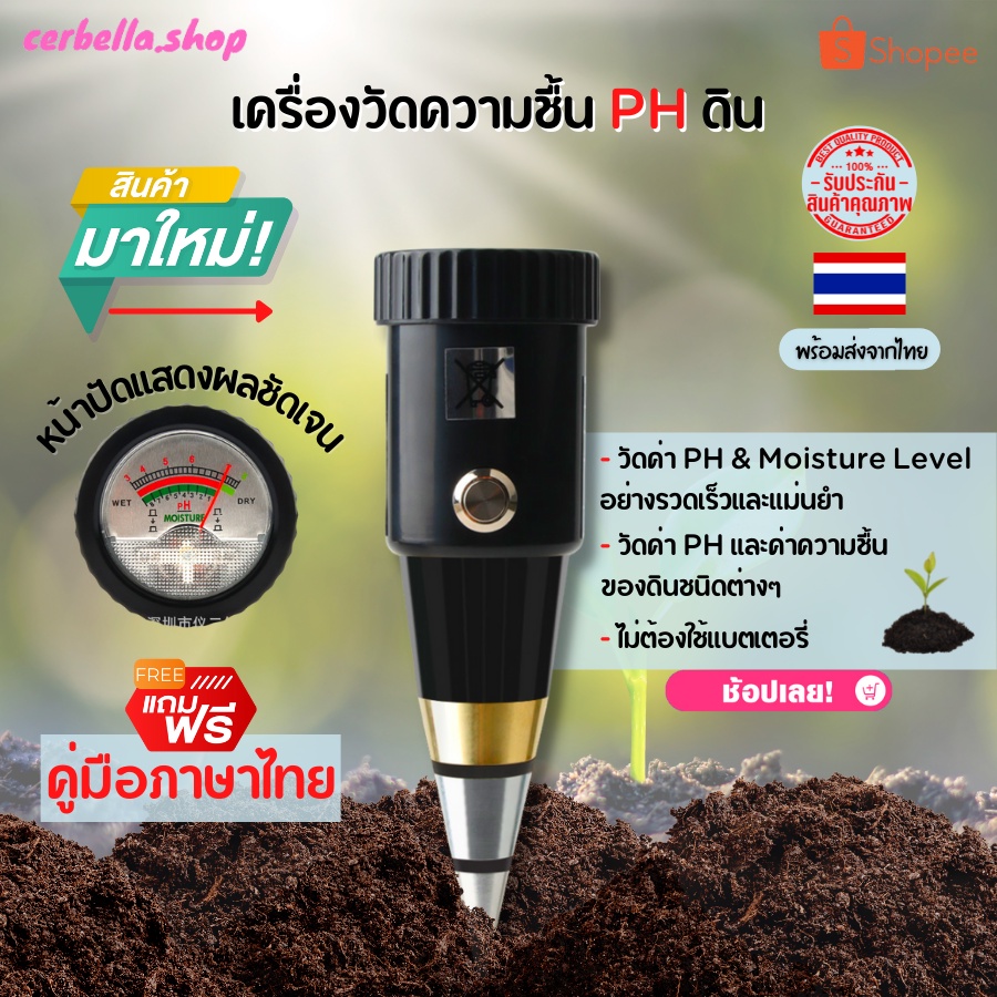 เครื่องวัด-ph-ดิน-และวัดความชื้นในดิน-2-in-1ทำงานโดยไม่ใช้แบตเตอรี่-เครื่องวัดความชื้นของดิน-เครื่องวัดค่าดิน