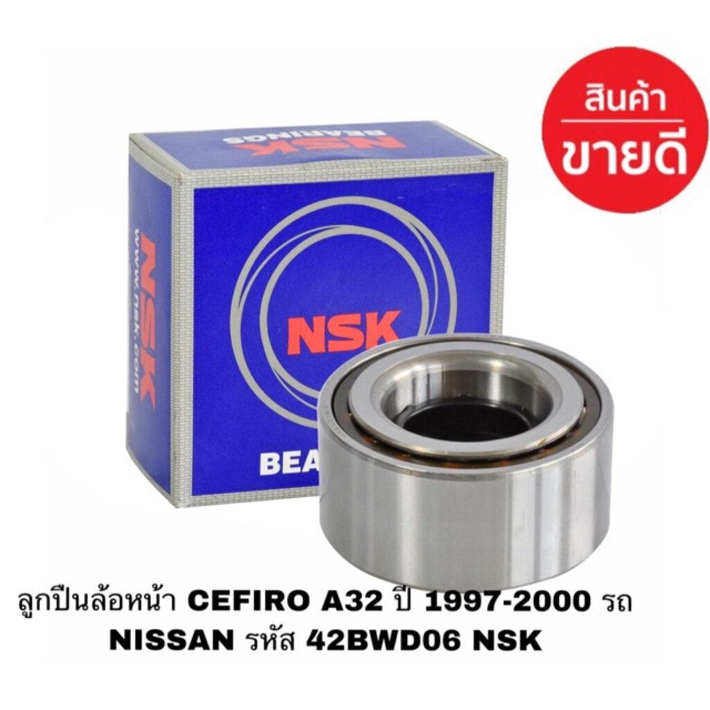 ลูกปืนล้อหน้า-cefiro-a32-ปี-1997-2000-รถ-nissan-รหัส-42bwd06-nsk