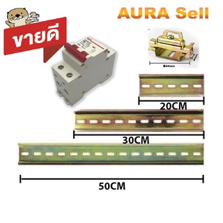 รางปีกนก ราง รีเลย์  AURASELL