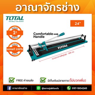 แท่นตัดกระเบื้อง 24" TOTAL THT576004