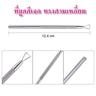 ที่ขูดหน้าเล็บ ทรงสามเหลี่ยม เนื้อสแตนเลส ที่ขูดสีเจล ที่ดุนหนัง ที่ขูดหน้าเล็บ Gel Polish Pusher