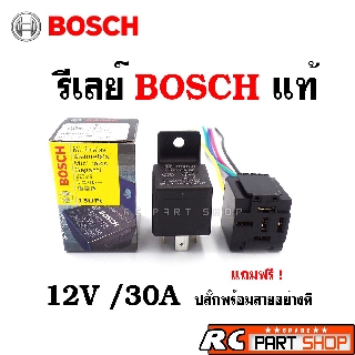 ภาพหน้าปกสินค้ารีเลย์ BOSCH แท้ 12V/30A 5 ขา พร้อมปลั๊กเสียบอย่างดี ที่เกี่ยวข้อง