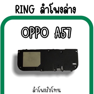 ลำโพงล่างOppo A57 Ring Oppo A57 ลำโพงริงโทนA57 กระดิ่งA57 ลำโพงล่างออปโป้A57 RingA57