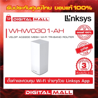 LINKSYS WHW0301-AH VELOP AC2200 MESH WI-FI TRI-BAND ROUTER   รับประกันศูนย์ไทย 3 ปี