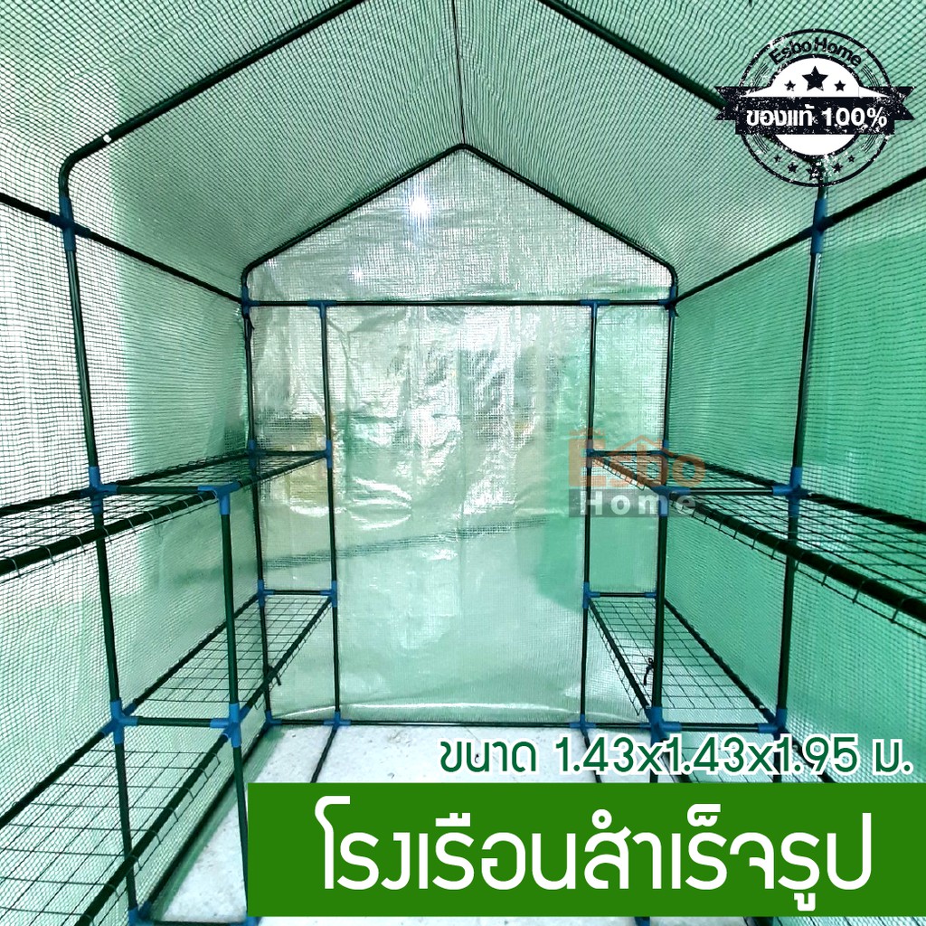 โรงเรือนสำเร็จรูป-1-43-1-43ม-สูง1-95ม-เขียว