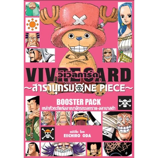 หนังสือการ์ตูนใหม่-vivre-card-one-piece-booster-pack-เหล่าหัวกะทิแห่งอาณาจักรทะเลทราย-อลาบาสด้า-vol-6