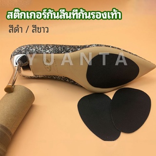 ภาพหน้าปกสินค้าแผ่นซ่อมพื้นรองเท้า แผ่นกันลื่น สำหรับรองเท้าส้นสูง พร้อมส่งจากไทย  high heels non-slip stickers ที่เกี่ยวข้อง