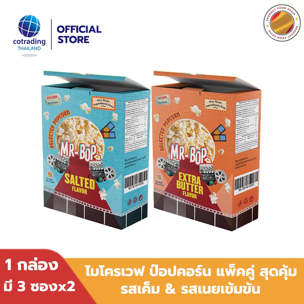 lot-8-2024ไมโครเวฟ-ป็อปคอร์นโรงหนัง-สินค้าบุบ-mr-bop-microwave-popcorn-salted-extra-butter-flavor-รสเค็ม-เนยเข้มข้น