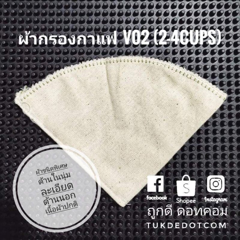 ผ้ากรองกาแฟดริป V60 Pour over Cloth filters Nel Drip coffee filters