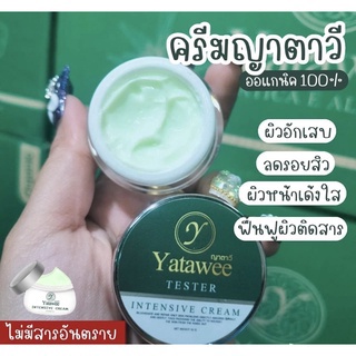 ครีมญาตาวี Yatawee ผิวอิ่มฟู ลดสิว หมองคล้ำ ขนาด 10 กรัม