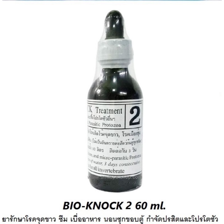 bio-knock-สูตร-2-60-ml-ยารักษาโรคจุดขาว-ซึม-เบื่ออาหาร-นอนซุกขอบตู้-กำจัดปรสิต