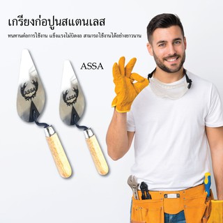 ASSA เกรียงสามเหลี่ยม เกรียงก่อปูน เกรียง ด้ามไม้ เครื่องมือช่าง อุปกรณ์เครื่องมือช่าง วัสดุก่อสร้าง