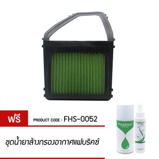 FABRIX กรองอากาศรถยนต์ สำหรับ ( Acura, Honda ) FHS-0052