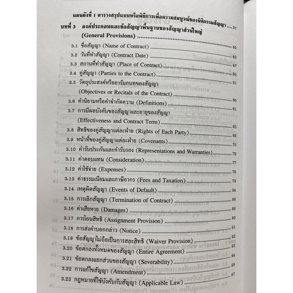 9789742038847-แบบและวิธีการร่างสัญญาภาษาอังกฤษ-samples-and-practical-guides-for-contract-drafting-in-english