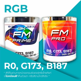 สีตามรหัส RGB รหัส R:0, G:173, B:187 (ราคาต่อลิตร)