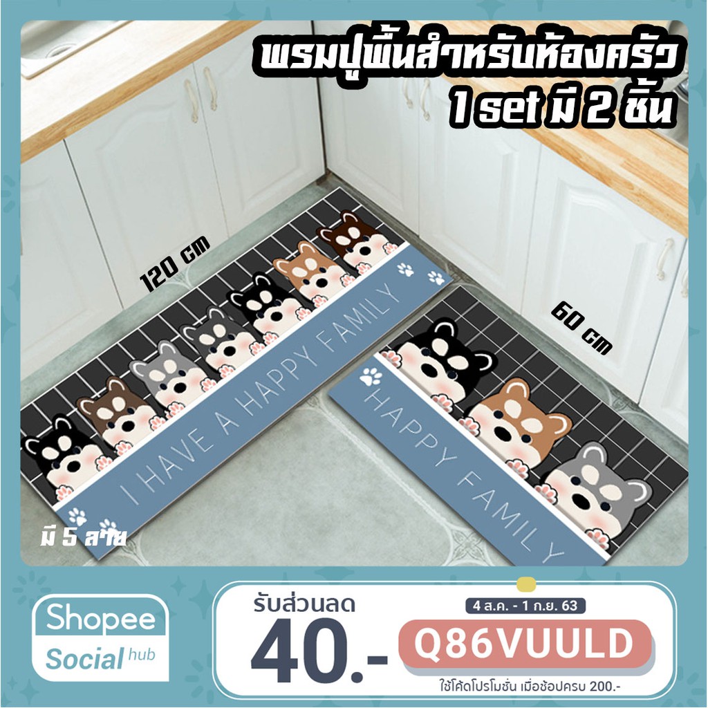 โปรลด-พรมปูพื้นห้องครัว-ห้องนอน-ลายการ์ตูน-1-ชุด-มี-2-ผืน