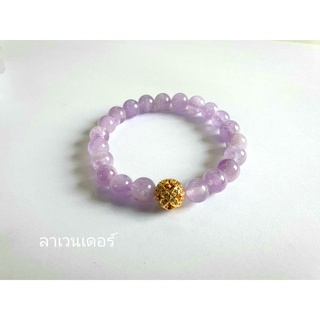 ข้อมือ หิน "ลาเวนเดอร์"Lavender (8 มิล)