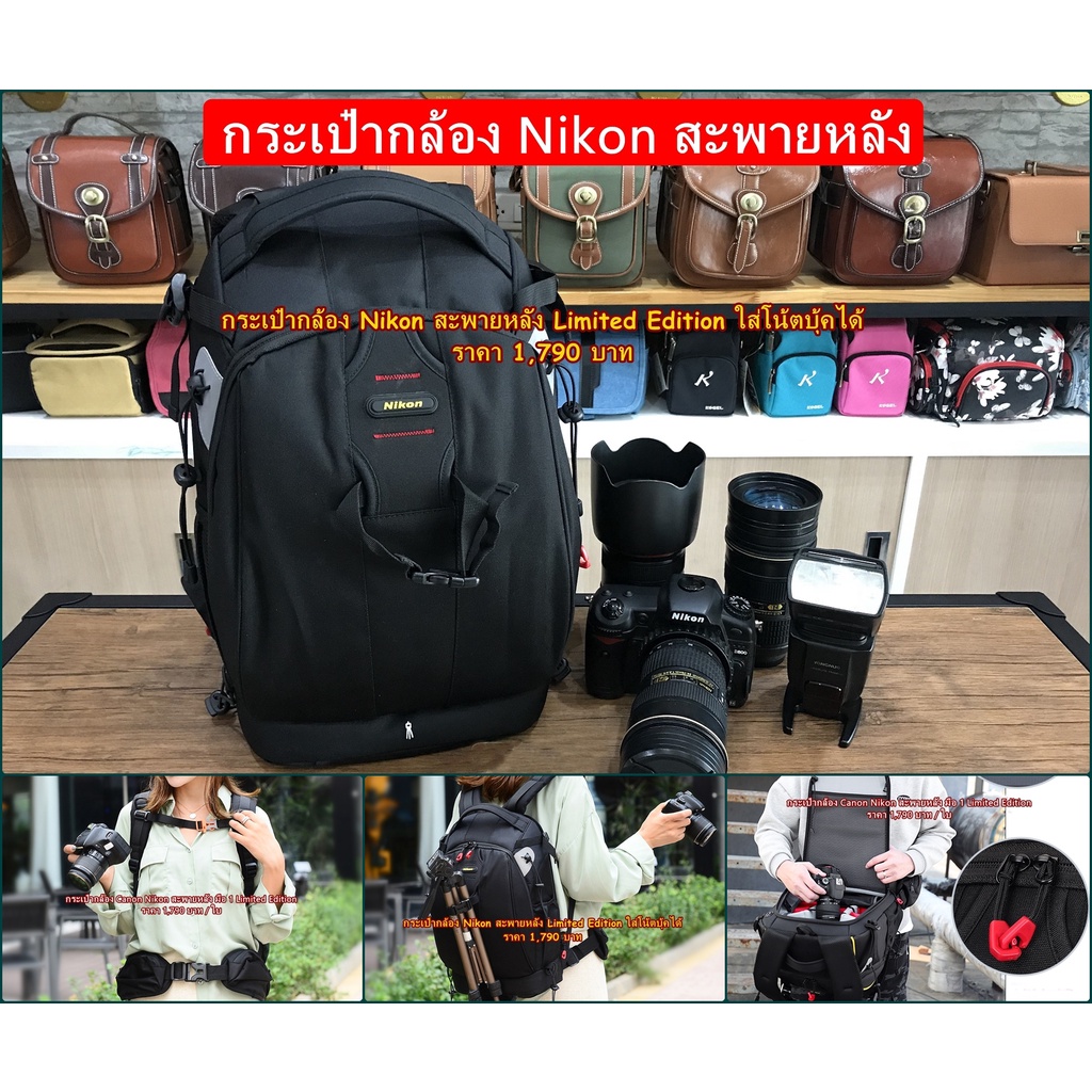 กระเป๋ากล้อง-nikon-สะพายหลัง-ใส่กล้องเลนส์ได้เยอะจุใจ-มือ-1-ราคาถูก