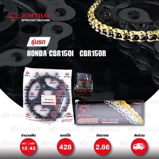 Jomthai ชุดเปลี่ยนโซ่ สเตอร์ โซ่ X-ring สีทอง และ สเตอร์สีดำ มอเตอร์ไซค์ Honda CBR150i CBR150r [15/43]