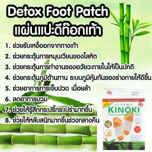 kinoki-แผ่นแปะเท้า-กำจัดสารพิษ-cleansing-detox-foot-pads