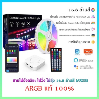 🌈 ไฟวิ่ง ไฟรุ้ง ถูกและสว่างมาก Tuya Wifi ARGB Rainbow | ไฟเส้นแต่งห้องอัจฉริยะ เล่นตามเพลงได้[ส่งไว วันถัดไปได้ของ]