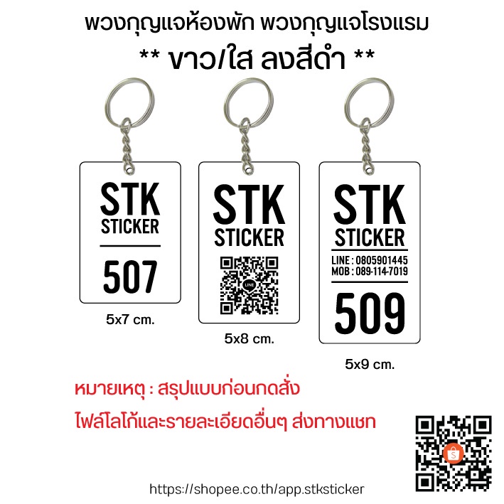 กุญแจห้องพัก-ราคาต่อชิ้น-กุญแจโรงแรม-กุญแจโลโก้ตัวเลข-size-5x7-cm-5x8-cm-5x9-cm