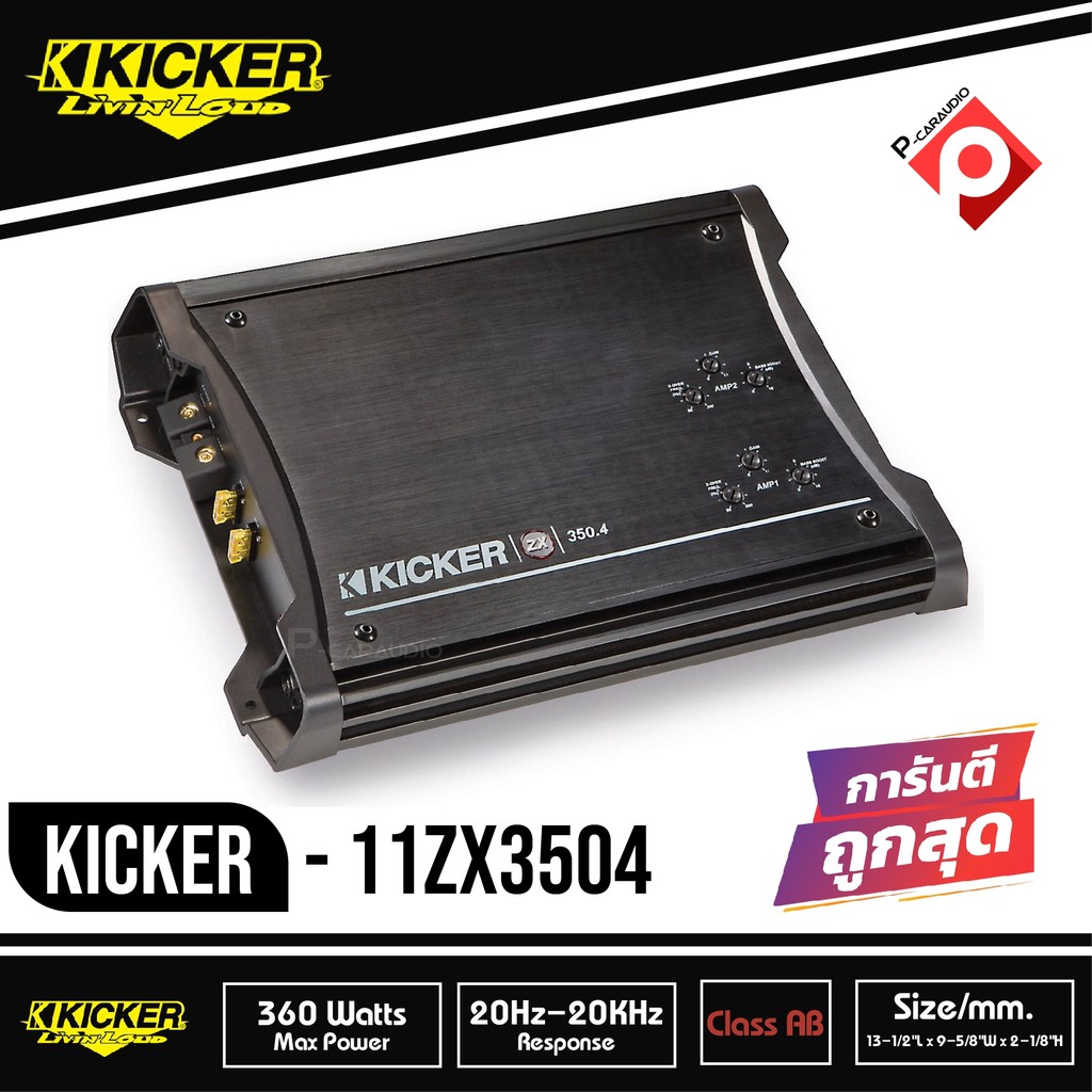 ของแท้ รับประกัน 100% KICKER ZX350.4 AMP KICKER แอมป์รถยนต์ เสียง
