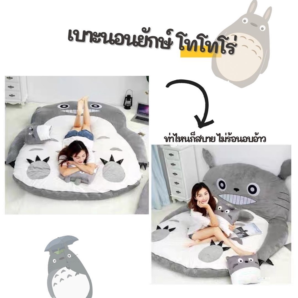 dudee-ที่นอนโทโทโร่-ที่นอนน่ารัก-เบาะที่นอน-totoro-ที่นอนตุ๊กตาโทโทโร่ยักษ์-ที่นอน-ขนาดใหญ่-กว้างถึง-4-ตารางเมตร